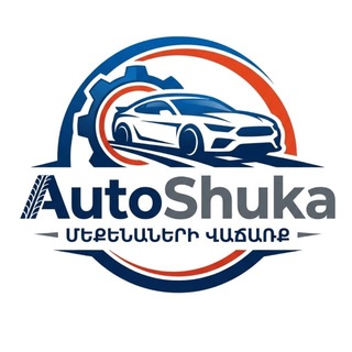 AutoShuka / Ավտո Շուկա