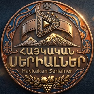 Հայկական Սերիալներ / Haykakan Serialner