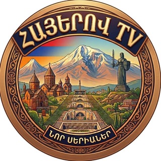 Hayerov TV - Նոր Սերիաներ